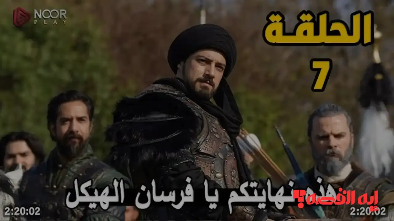 تنتظركم الإثارة.. مسلسل المؤسس أورهان الحلقة 7 وموعد العرض ديسمبر 2025